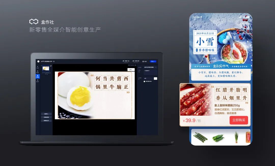 阿里 | 讲食物故事·造节气氛围 - 图12