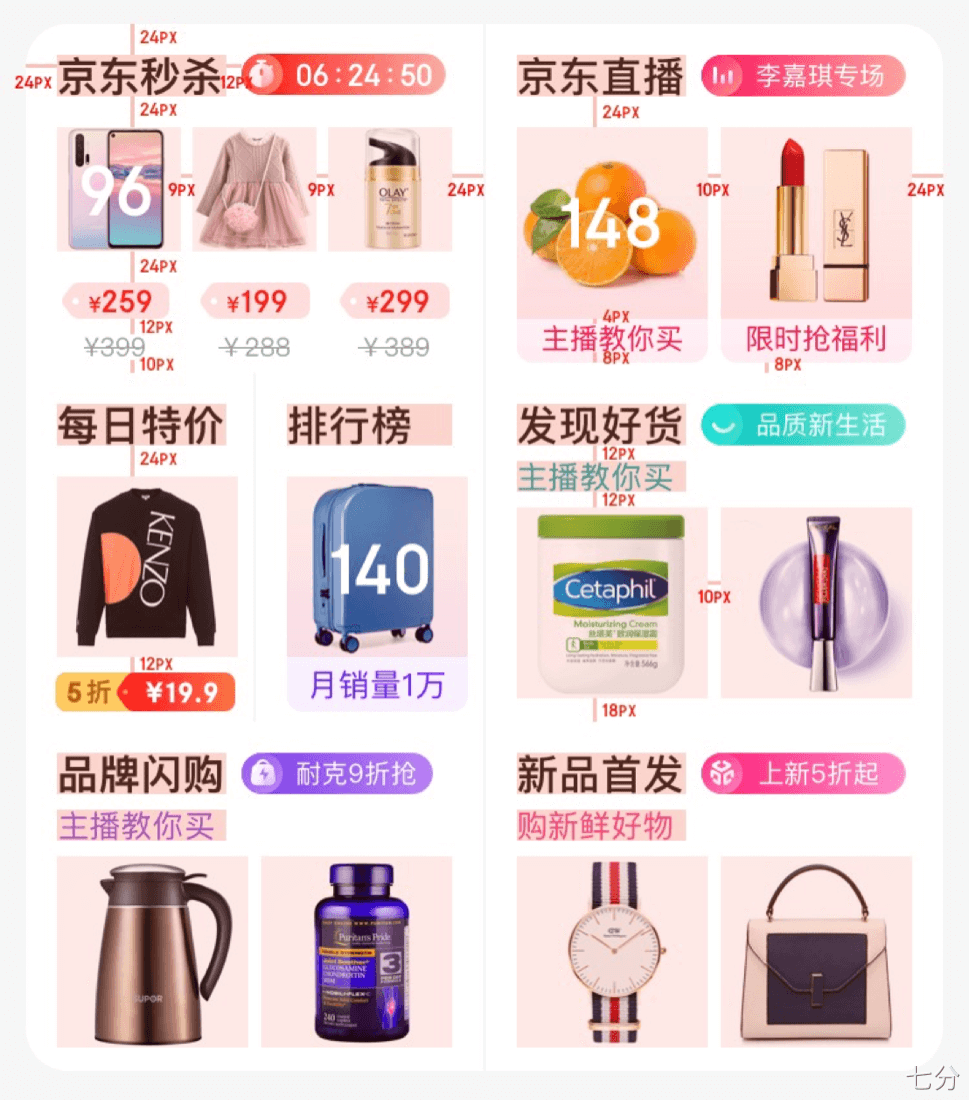 京东｜京东APP9.0 新升级新体验 - 图22