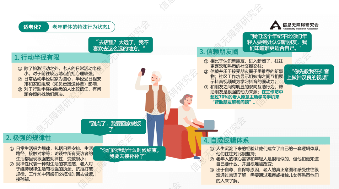 百度｜【活动回顾】适老化与信息无障碍设计线上论坛 - 图2