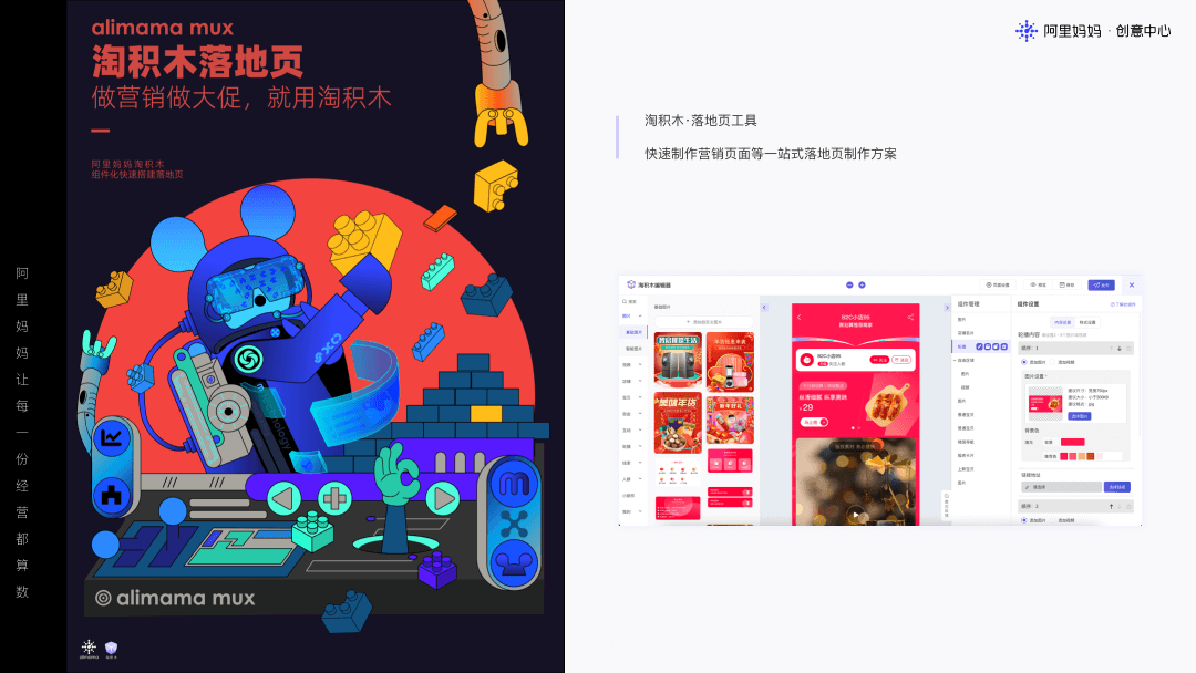 阿里｜阿里妈妈创意工具集，助力数智创意新制作 - 图18