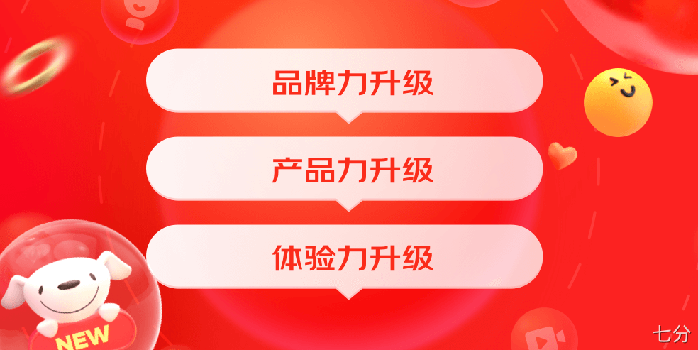 京东｜京东APP9.0 新升级新体验 - 图4