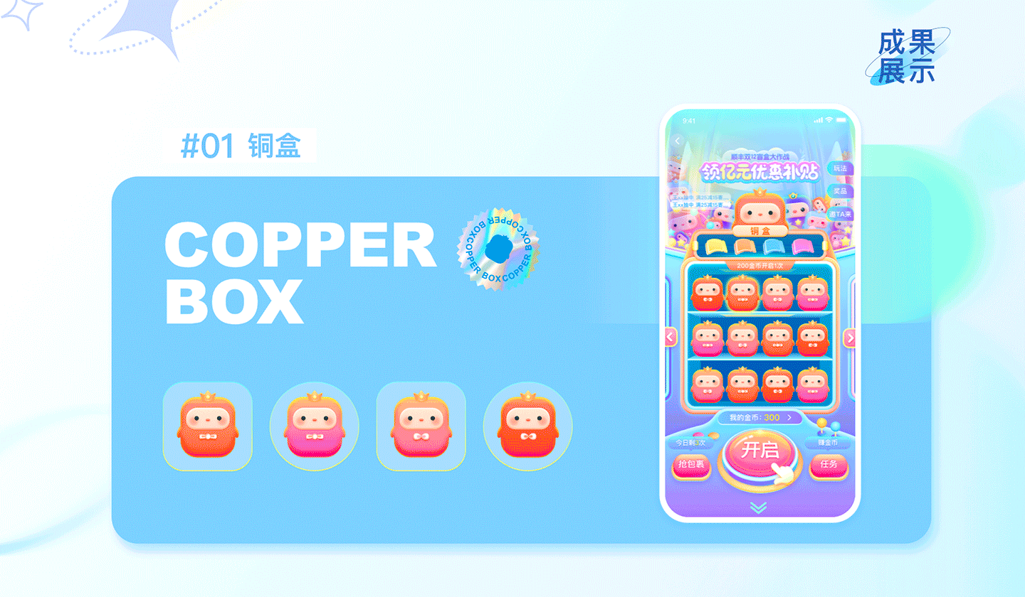 顺丰 | 盲盒大作战活动设计复盘 - 图17
