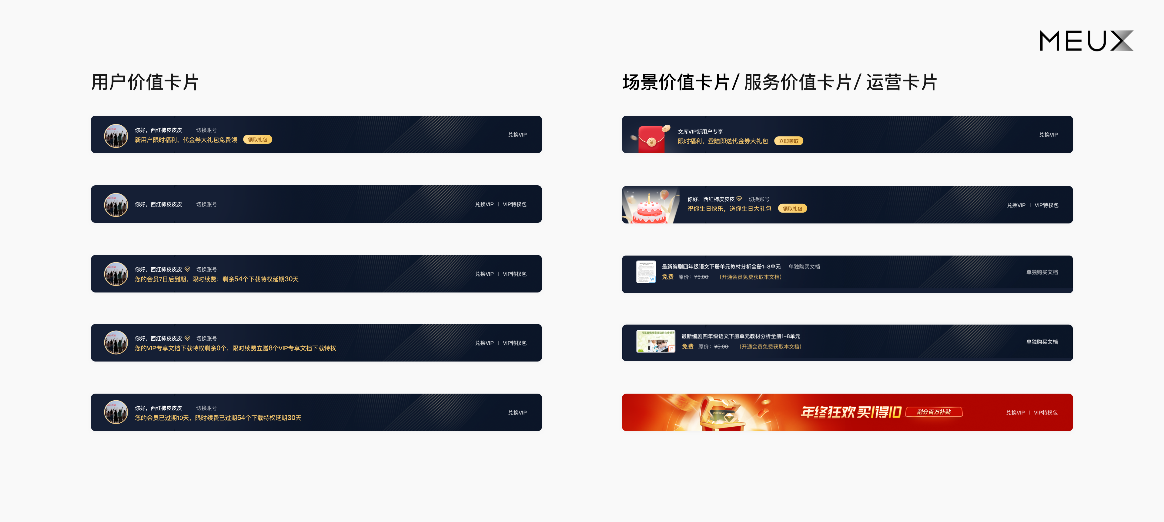 百度｜百度文库会员体验框架升级 - 图9