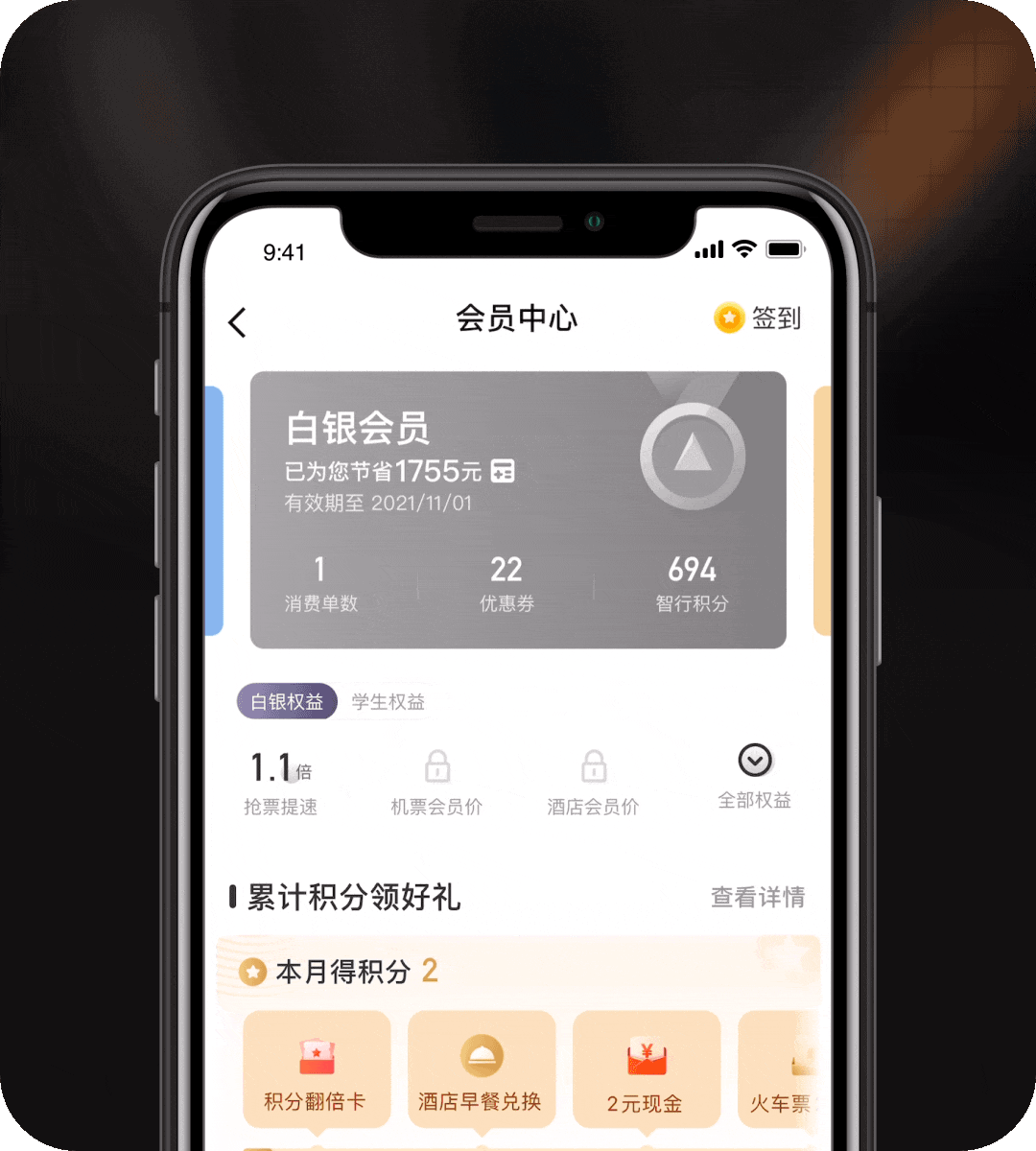 携程｜设计升级：智行会员中心重构 - 图7