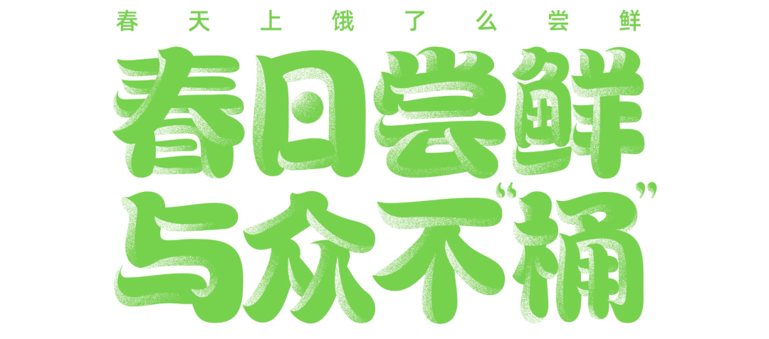 阿里 | 这群人居然把齐白石的画放进了桶里？ - 图2