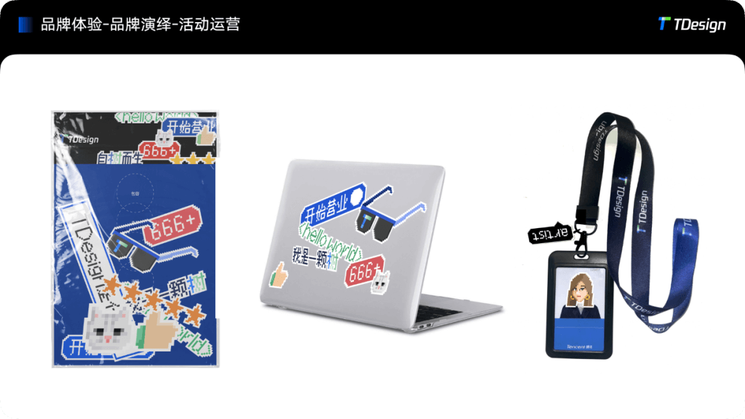 腾讯｜TDesign 品牌价值观 视觉新基础 - 图19