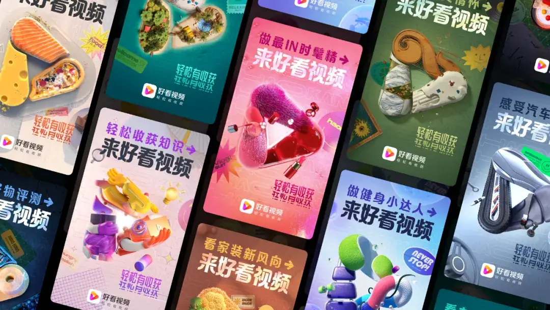 百度｜好看视频品牌升级运营设计 - 图4