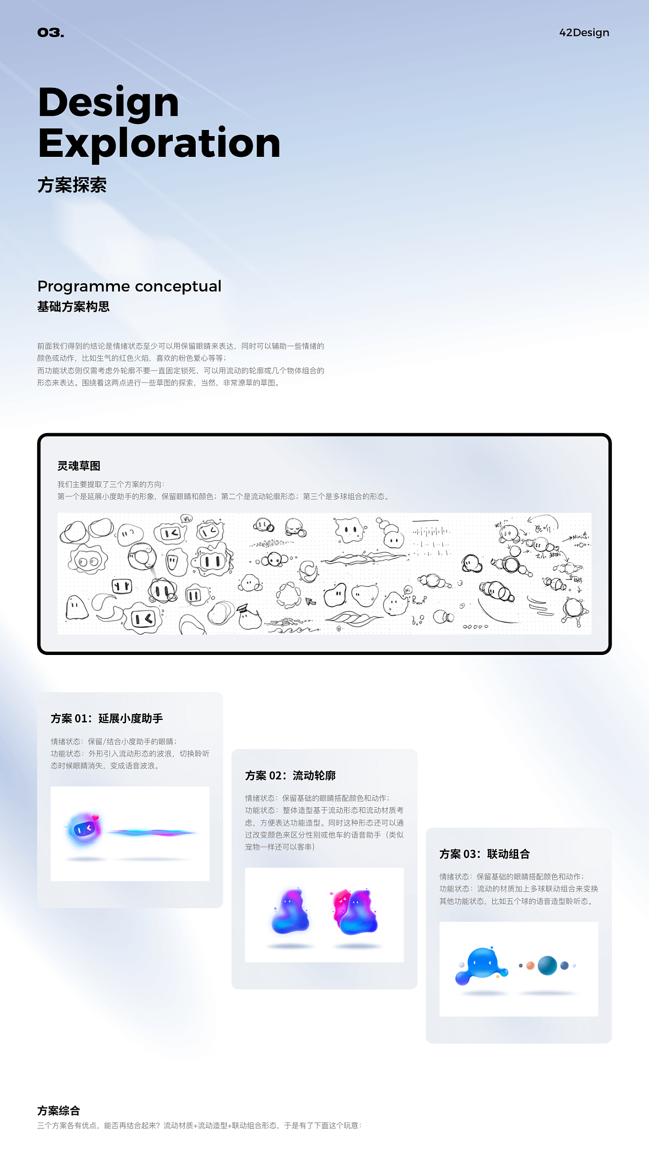 百度|DUVPA-DORA语音助手设计 - 图6