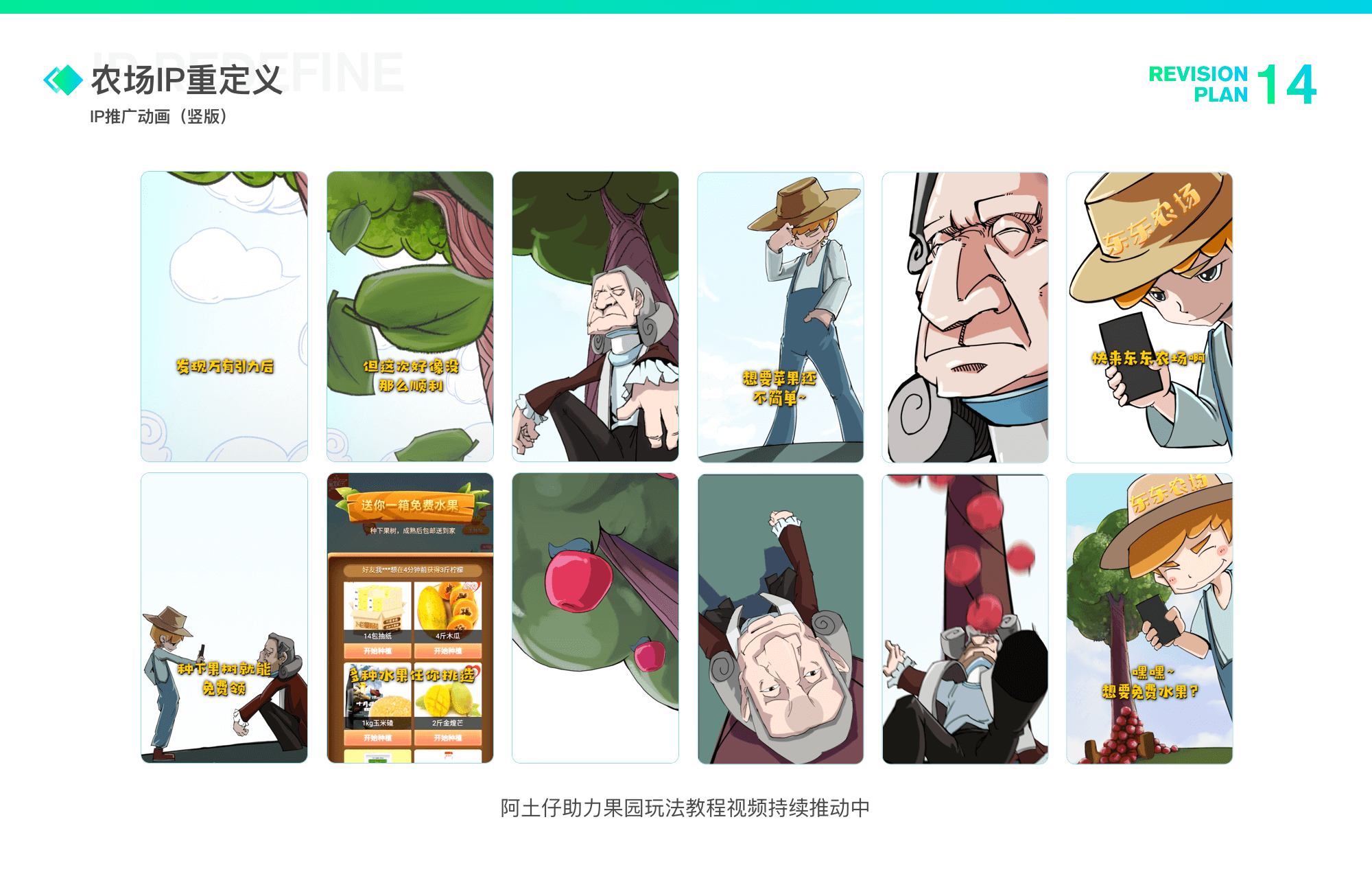 京东｜东东农场视觉2.0改版升级 - 图15