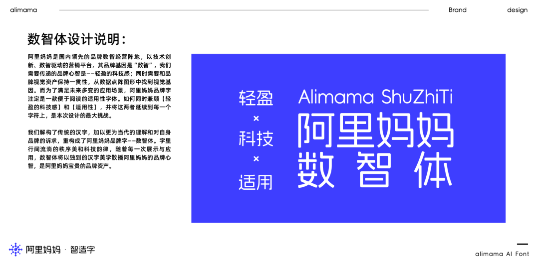 ⭐️ 阿里｜阿里妈妈智能造字，设计赋能商业再升级 - 图23
