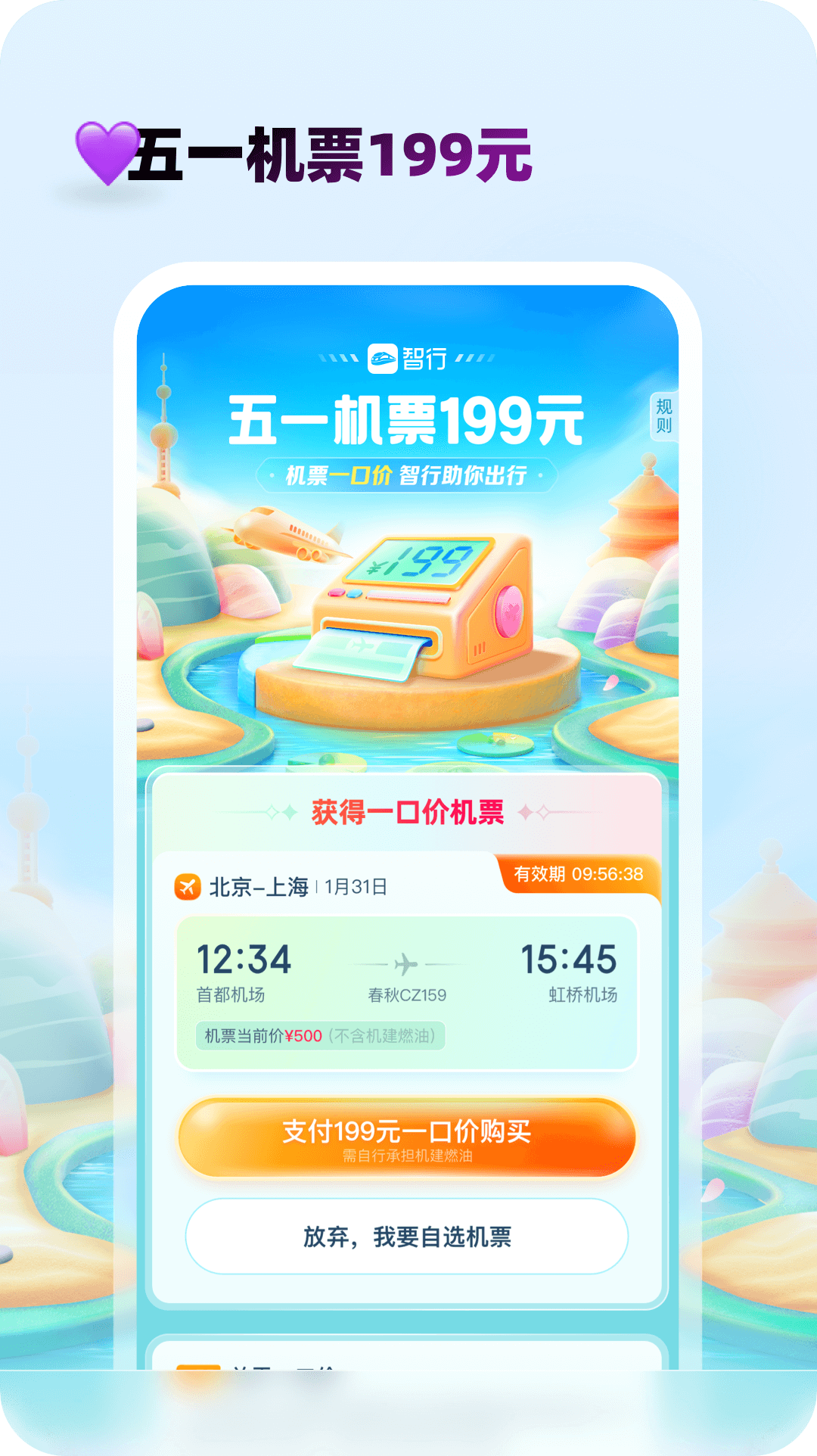 携程智行｜如何做好节日活动视觉设计？智行五一项目实战复盘 - 图29