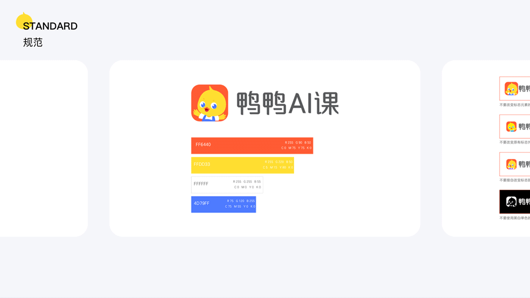 作业帮｜鸭鸭AI课品牌设计与体验升级 - 图10