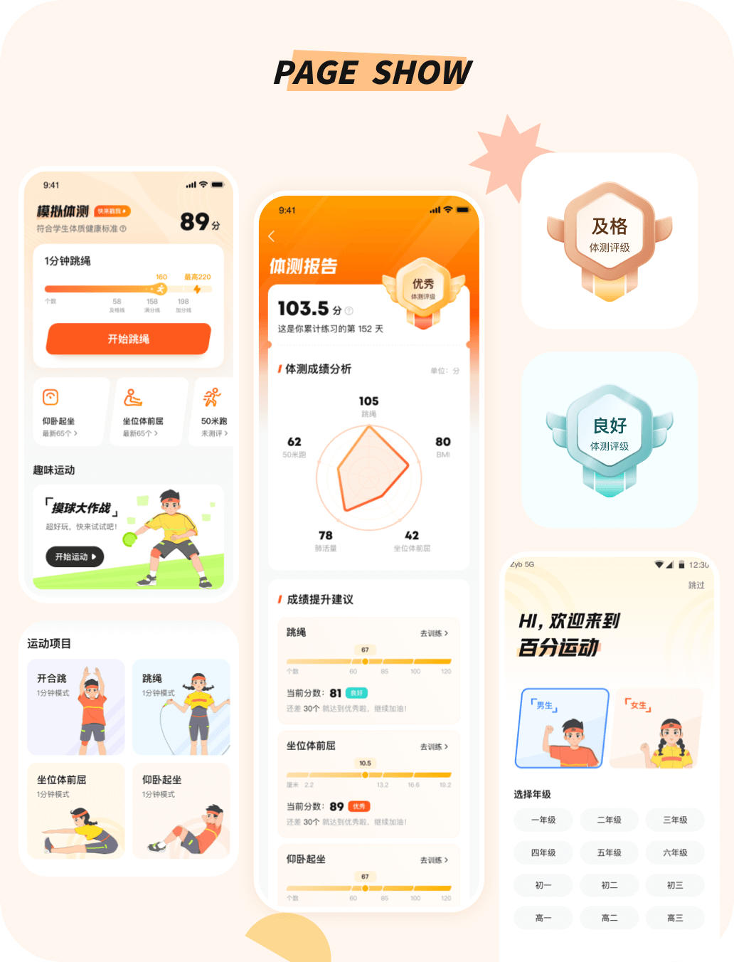 作业帮 | 百分运动app的诞生之设计体验探索 - 图10