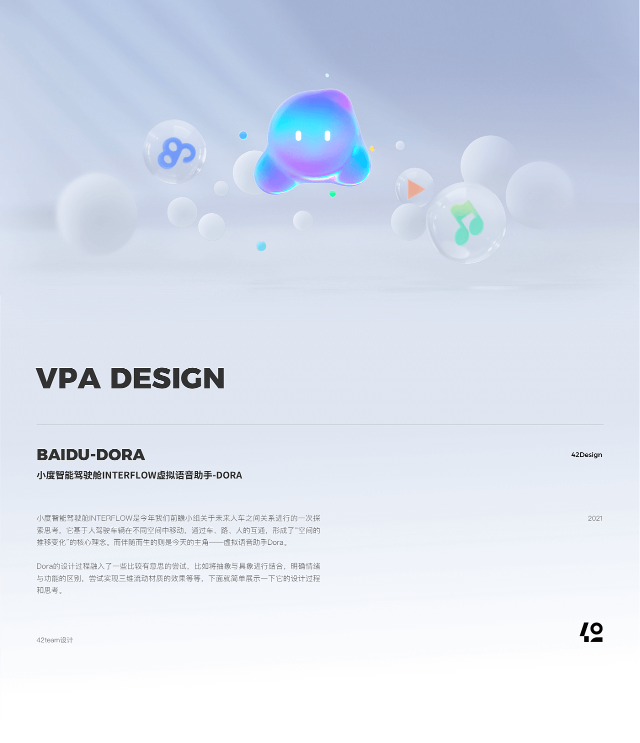 百度|DUVPA-DORA语音助手设计 - 图1