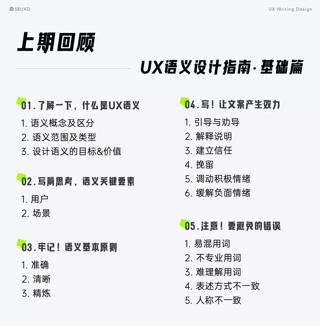 58 UXD｜《UX语义设计指南 · 个性篇》｜体验文案 - 图2