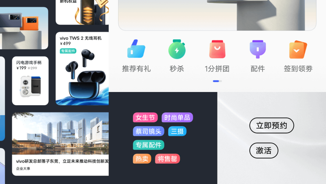 vivo｜关于界面容器的思辨 | vivo官网APP首页改版 - 图27