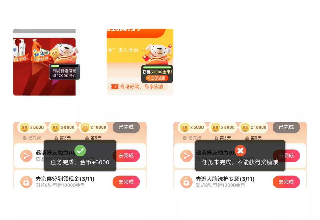 京东｜浅谈大促任务体系中的反馈设计 - 图7