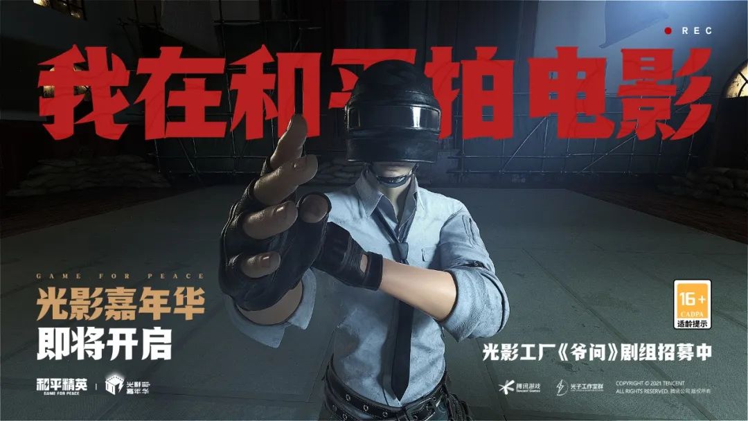 腾讯｜在游戏里拍电影 ——《和平精英》光影冒险主题设计之旅 - 图8