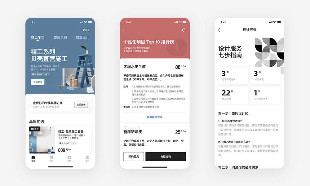 贝壳｜有温度的设计——被窝家装的品牌升级之路 - 图7