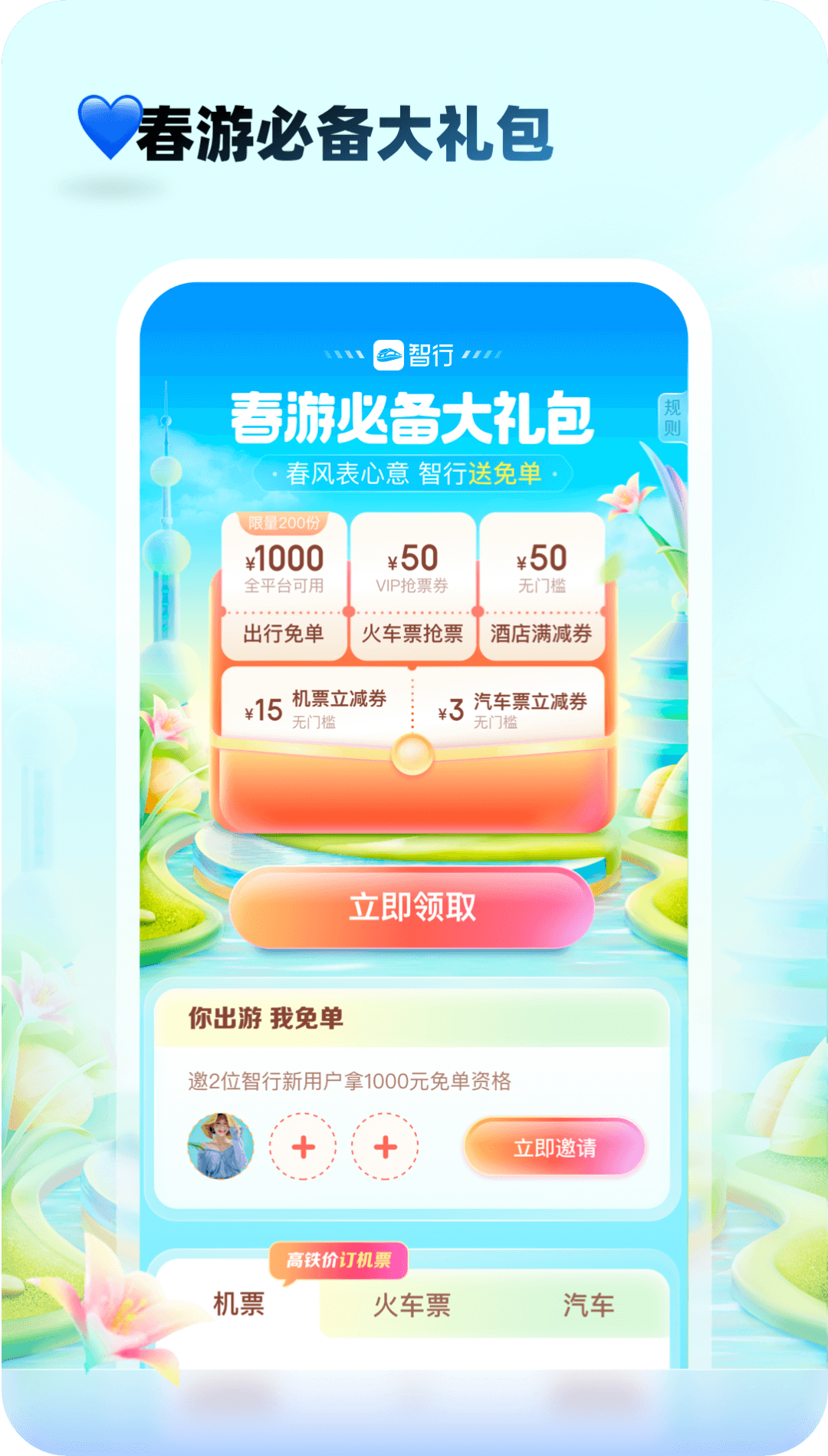 携程智行｜如何做好节日活动视觉设计？智行五一项目实战复盘 - 图27