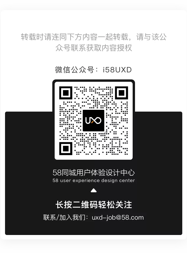 58 UXD｜价值增长设计 如何通过设计手段提升LTV（用户终身价值） - 图32