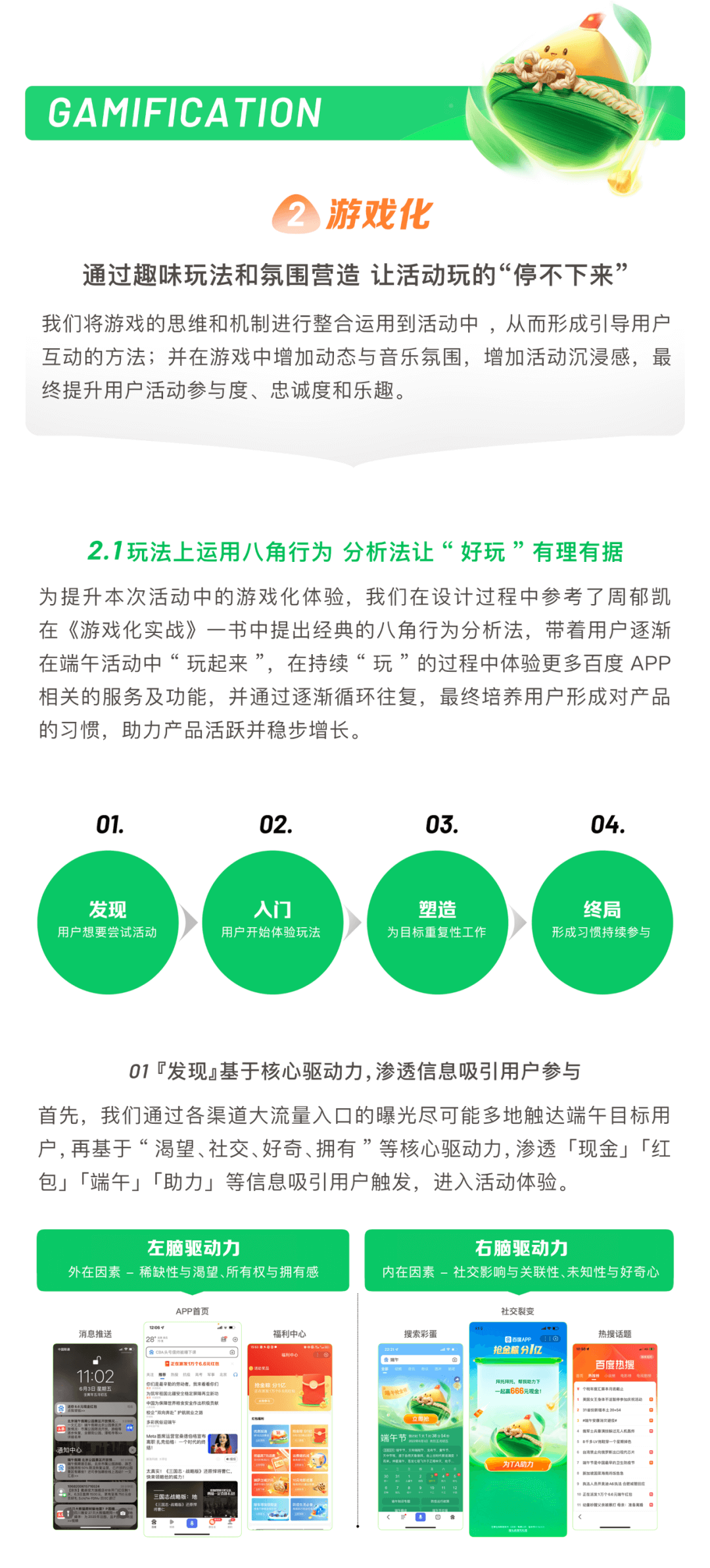 百度｜探索节日运营新思路 - 图4