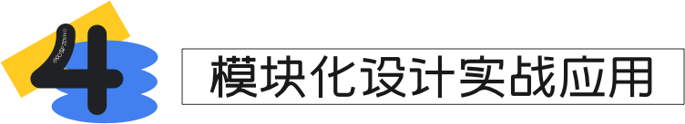 58 UXD｜模块化设计：高效迭代线上线下融合体验 - 图15