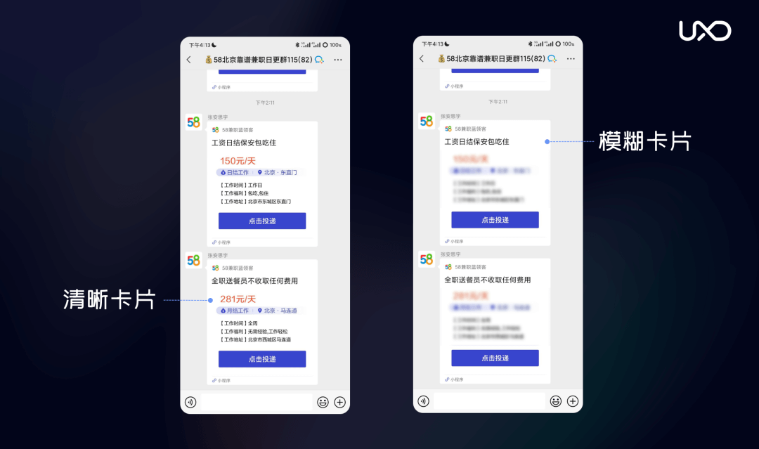 58 UXD | 揭开私域转化之谜，设计师能做的有很多 - 图12