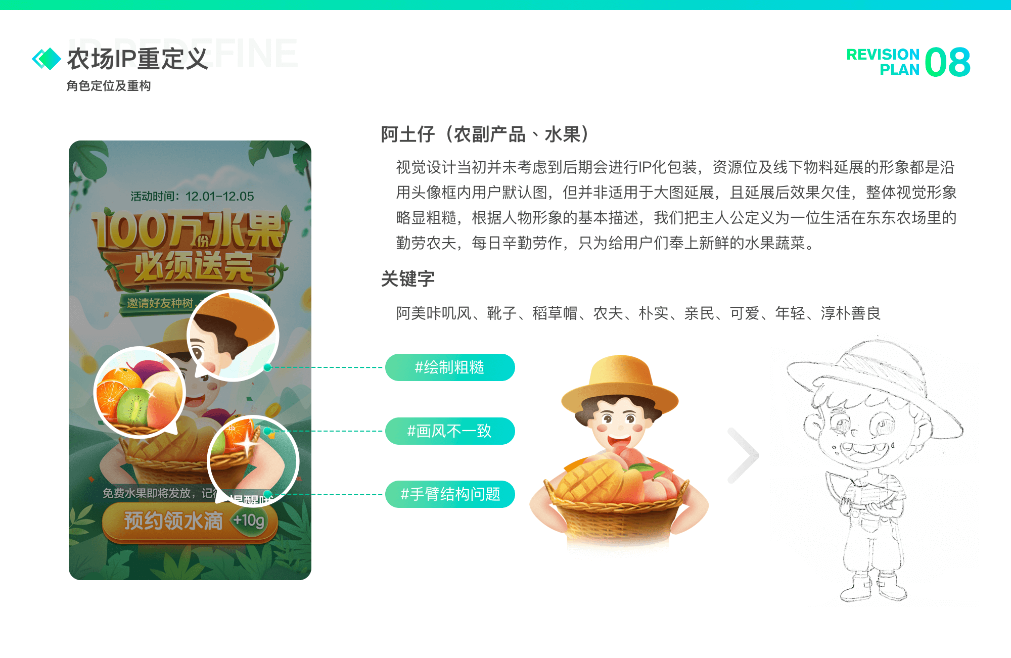 京东｜东东农场视觉2.0改版升级 - 图9
