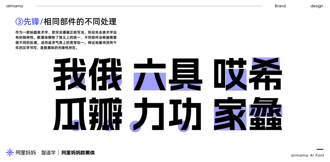 ⭐️ 阿里｜阿里妈妈智能造字，设计赋能商业再升级 - 图20