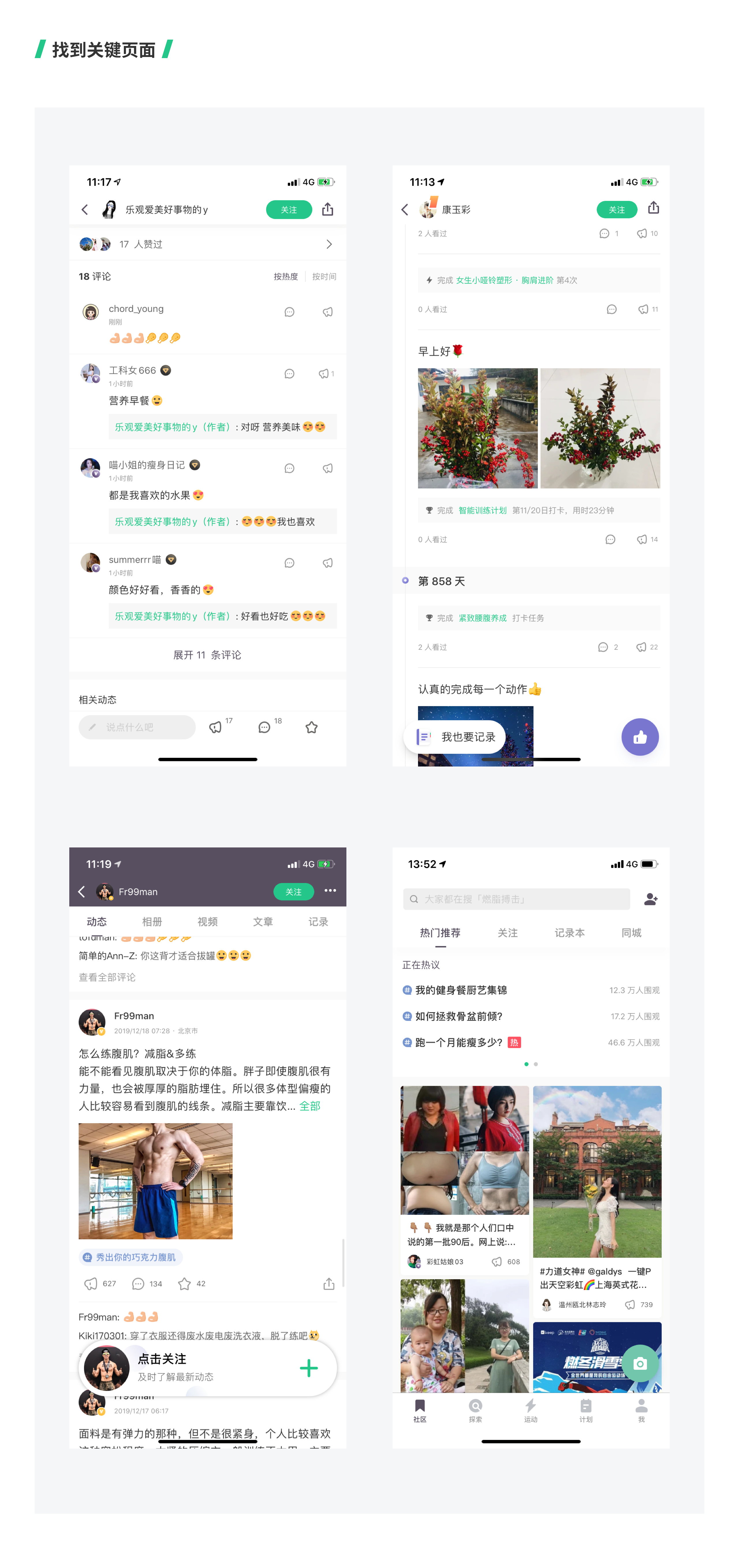 Keep | 提升 Keep 的用户关注率 - 图7