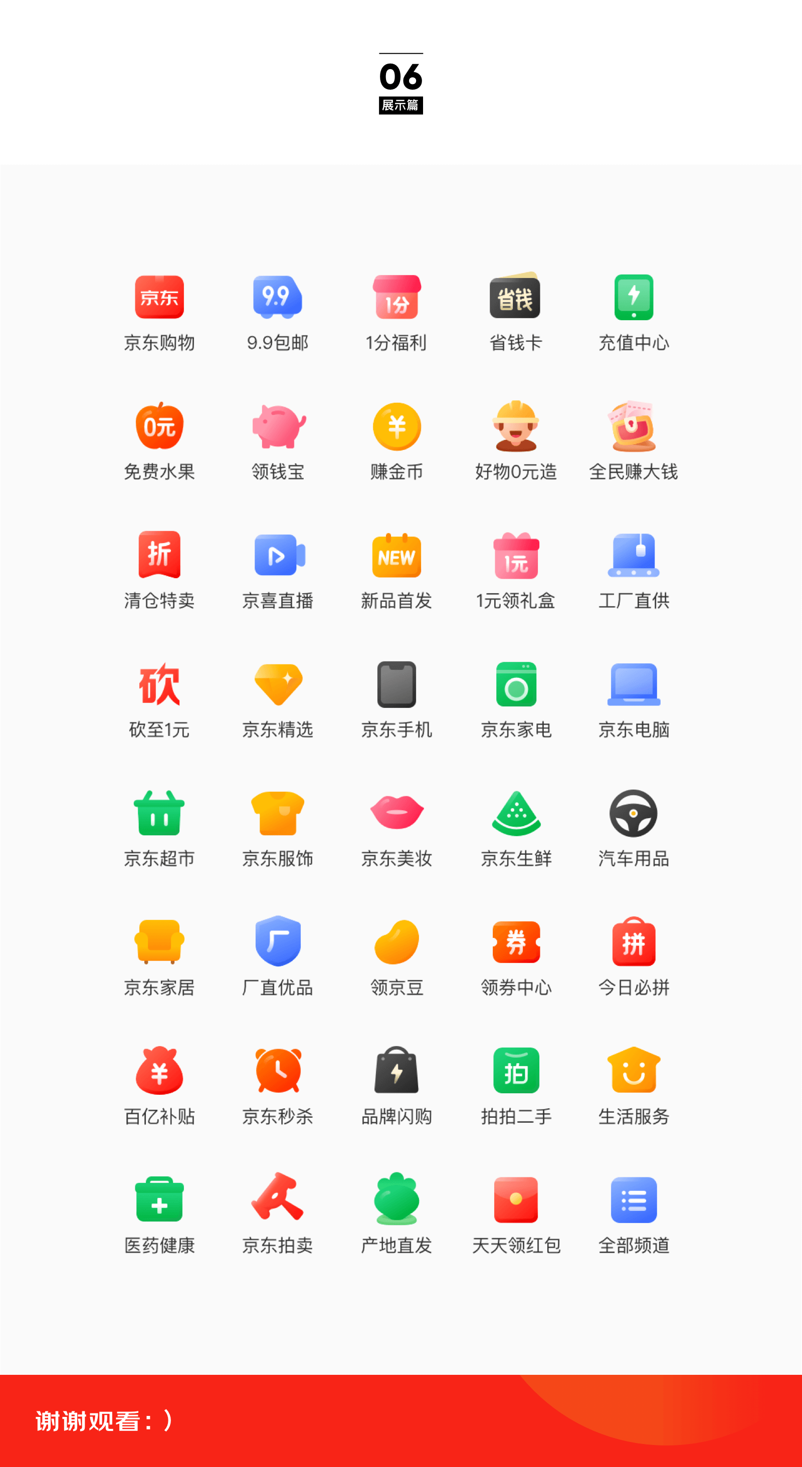 京东｜京喜4.0百宝箱升级 - 图8