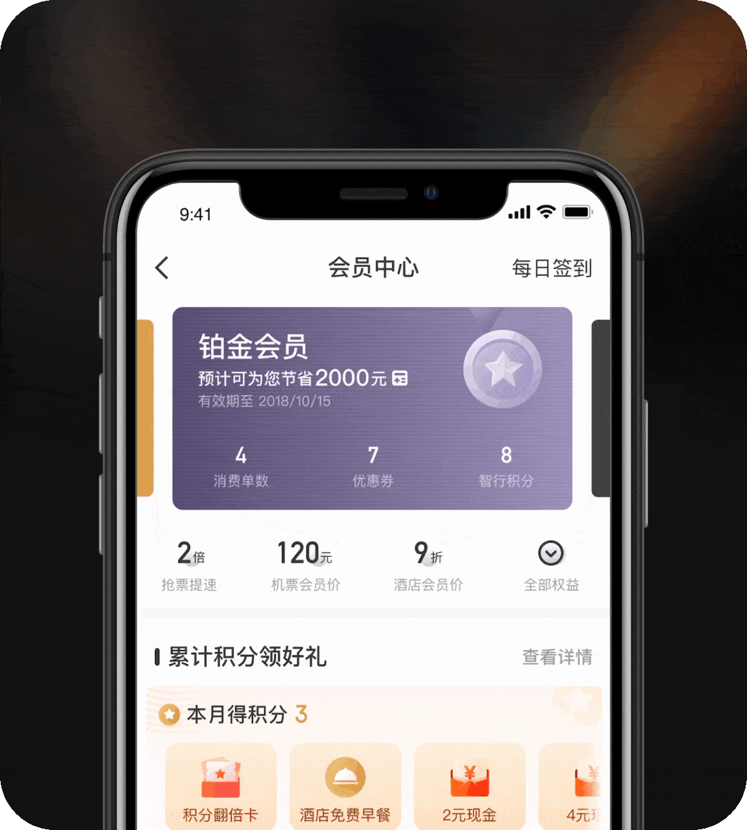 携程｜设计升级：智行会员中心重构 - 图16