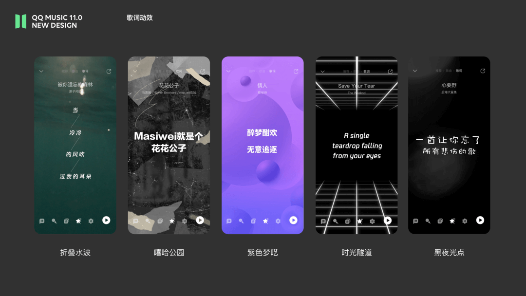 腾讯 | 听我想听 - QQ音乐11.0设计总结 - 图14