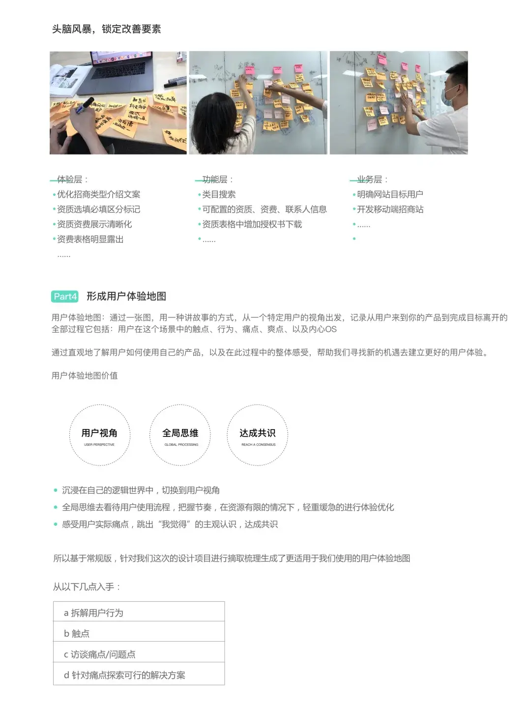 京东｜设计中的用研方法 - 图7