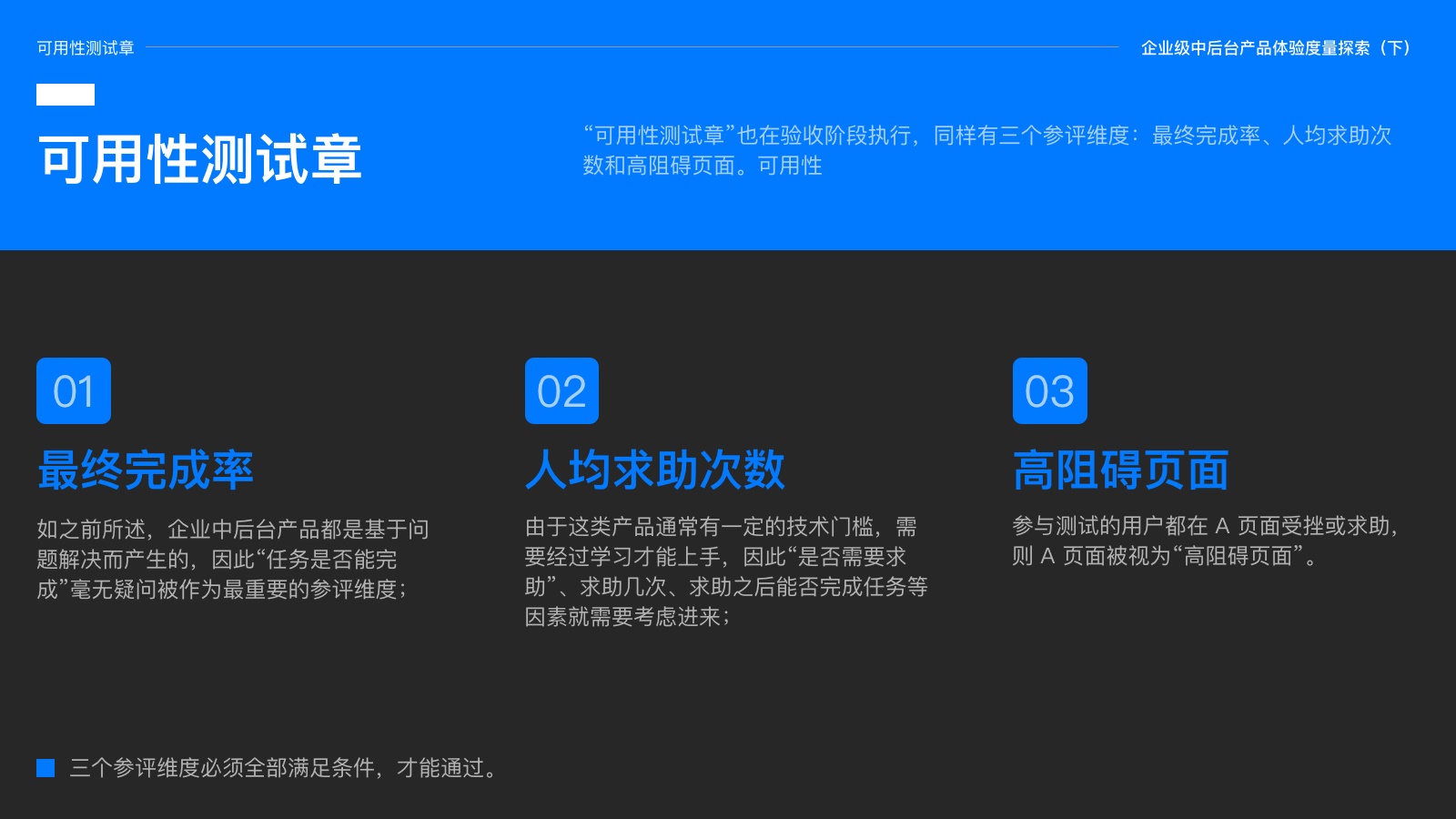 阿里体验度量专题-两章一分 - 图5