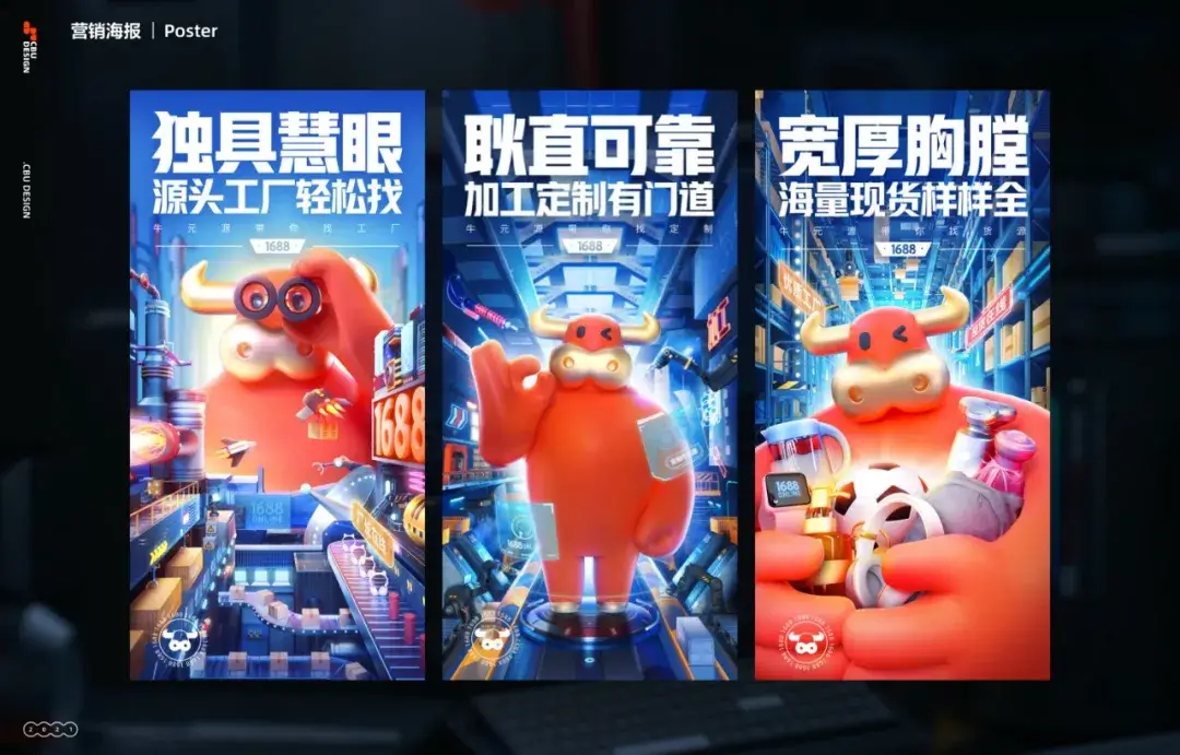 阿里｜哞——1688 品牌 IP 养成记 - 图17