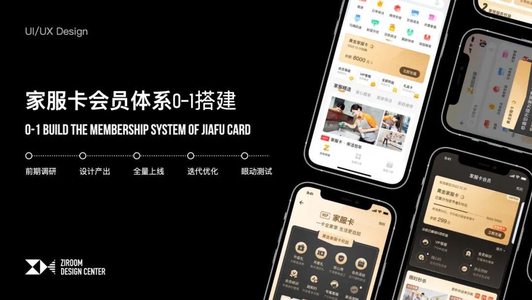 自如｜从0-1搭建自如家服会员体系 - 图1