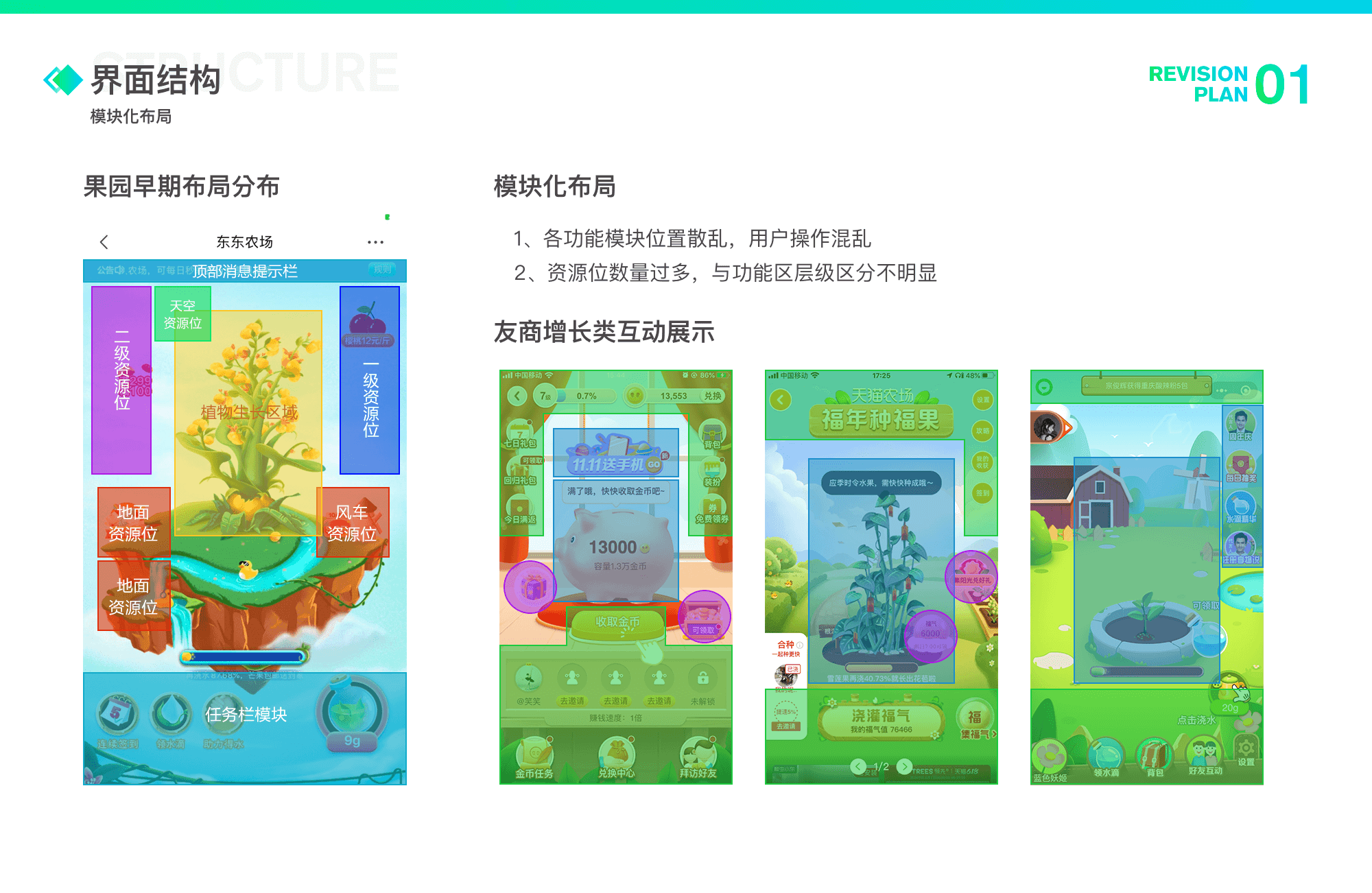 京东｜东东农场视觉2.0改版升级 - 图2