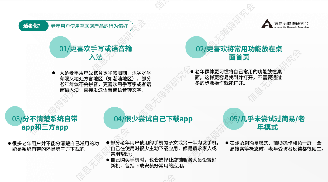 百度｜【活动回顾】适老化与信息无障碍设计线上论坛 - 图4