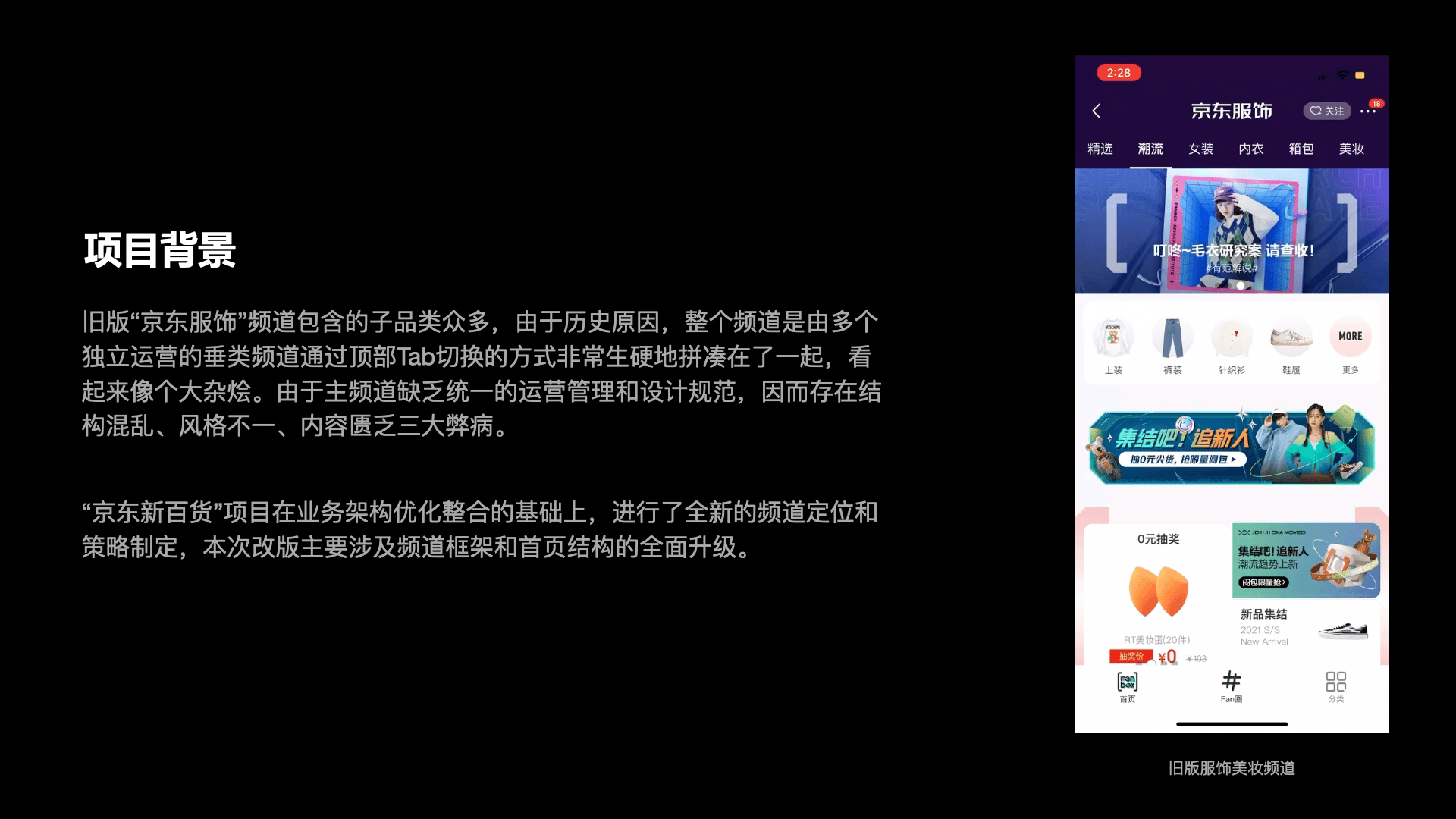 京东｜2022京东新百货频道改版复盘 - 图2