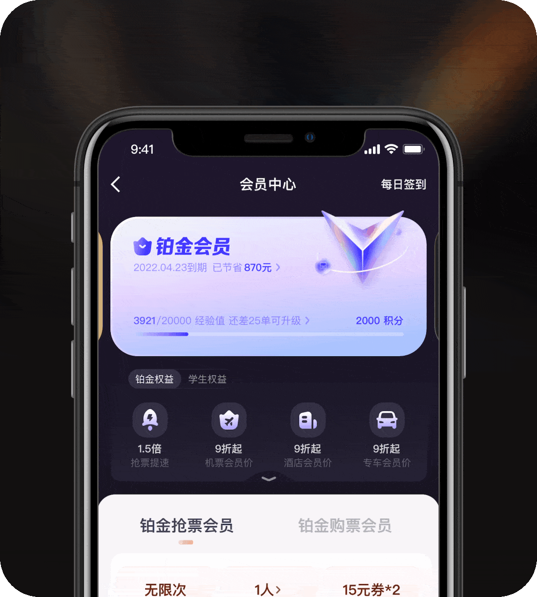 携程｜设计升级：智行会员中心重构 - 图22
