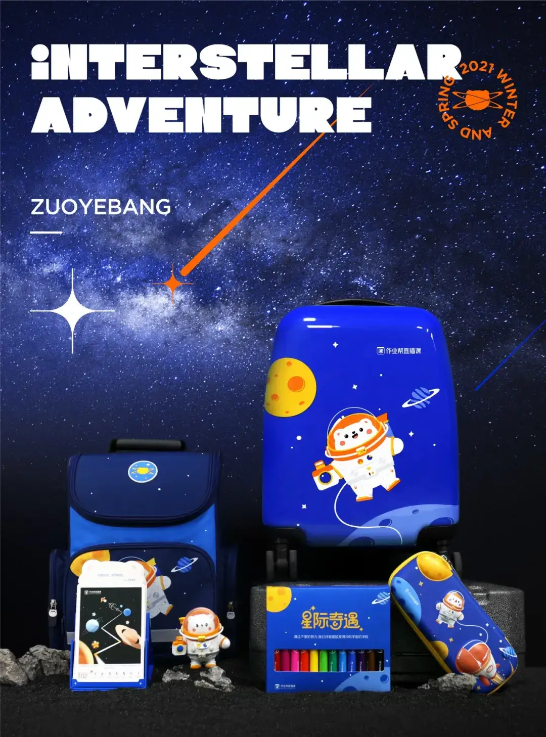 作业帮｜星际奇遇 - 图2