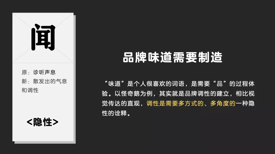 腾讯|以中医四诊法浅谈品牌IP建设 - 图13