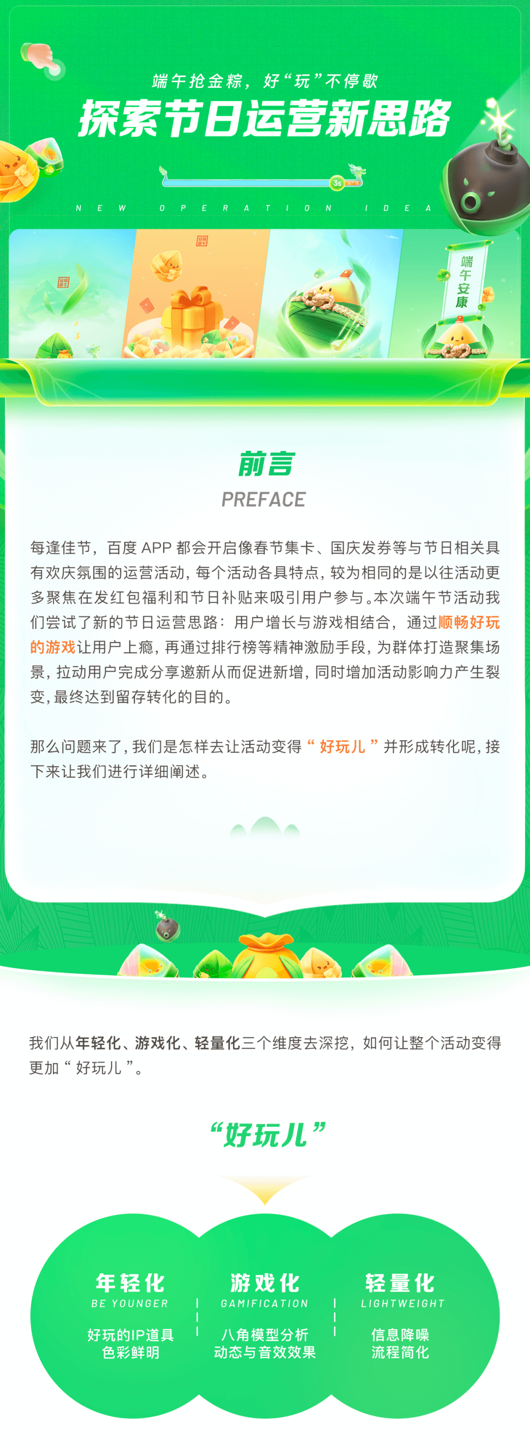 百度｜探索节日运营新思路 - 图1