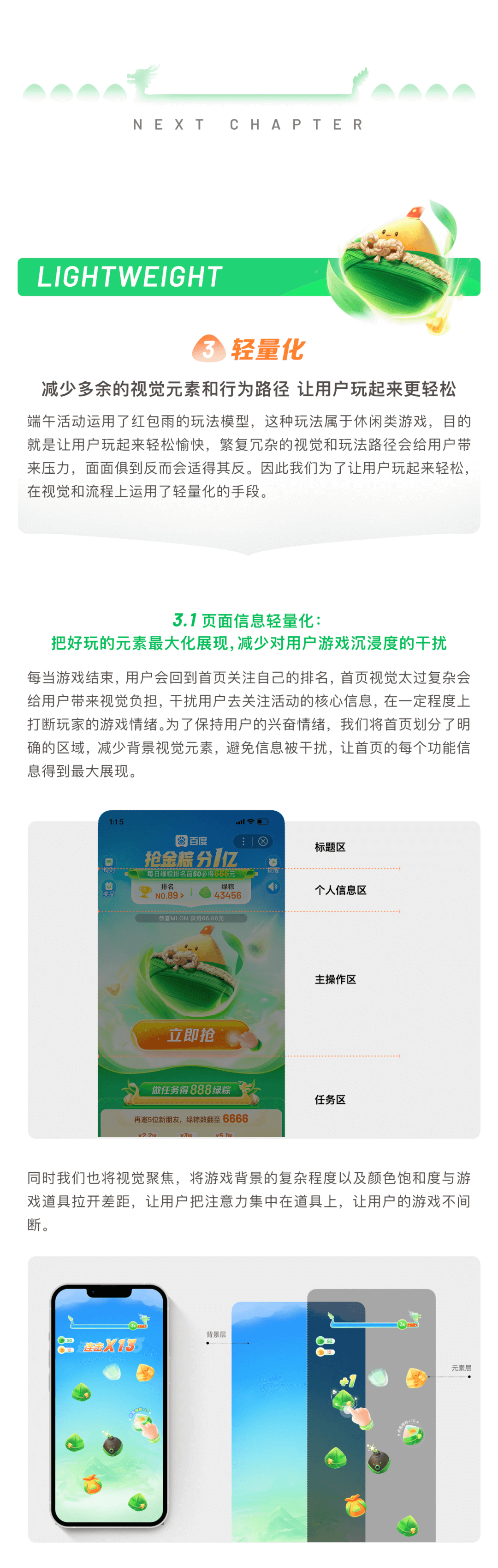百度｜探索节日运营新思路 - 图8