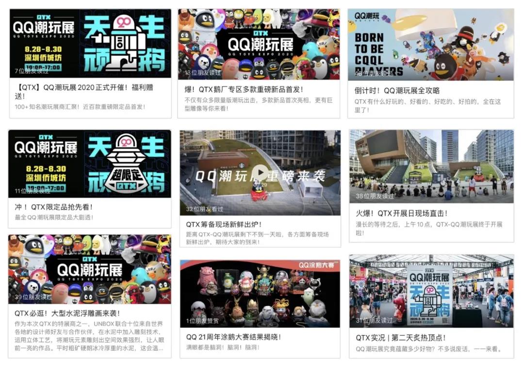腾讯｜QTX潮玩展 创造极致品牌视觉系统 - 图63