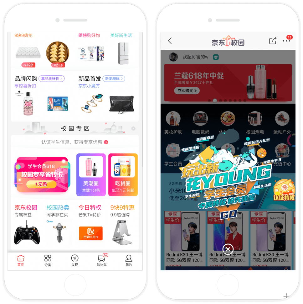 京东｜京东APP9.0 新升级新体验 - 图27