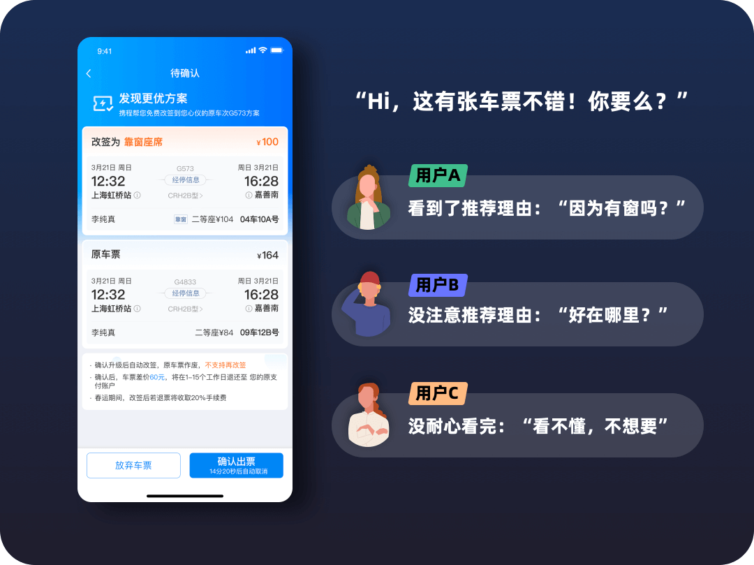 携程 | 一场与用户之间的设计“对话” - 图6