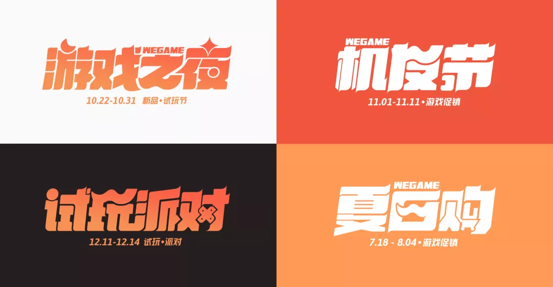腾讯｜WeGame2.0视觉升级（品牌篇） - 图27